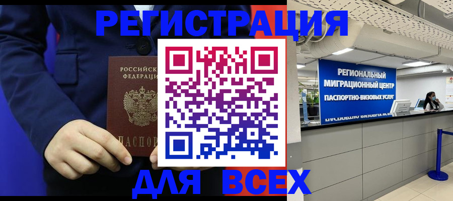 прописка законно в Ставрополе